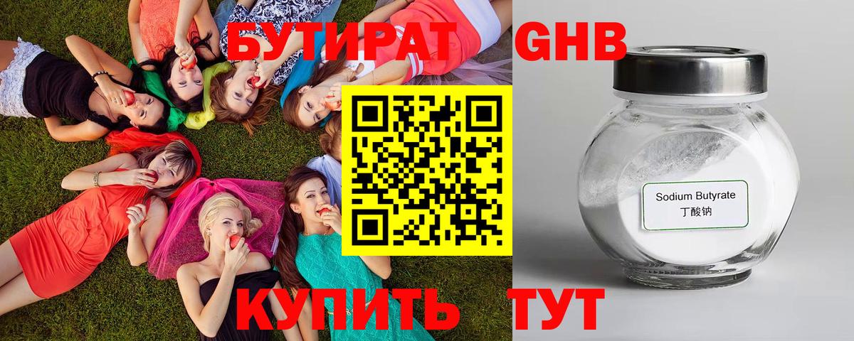 Сыктывкар  БУТИРАТ жидкий экстази  Бутират  Вход с VPN 