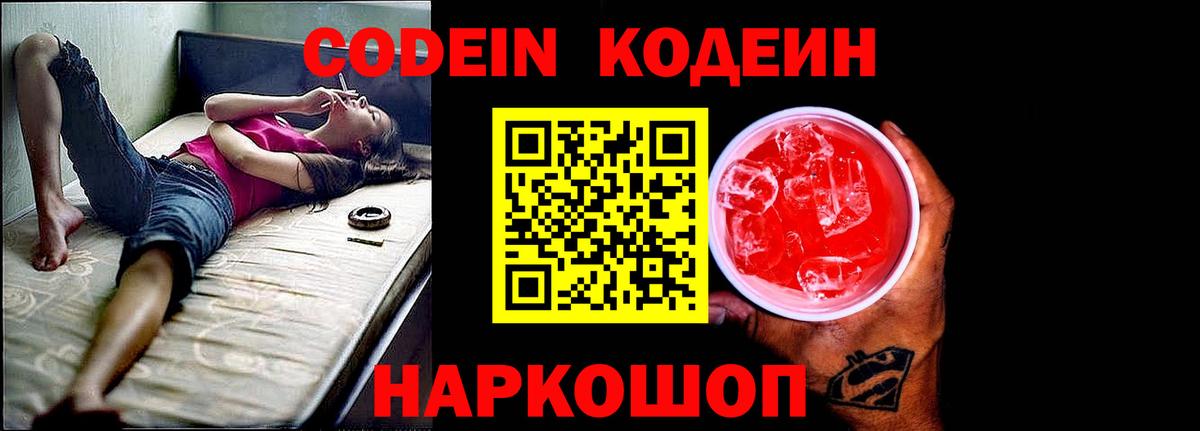 Сыктывкар  Кодеин Purple Drank  Codein Purple Drank  Вход с VPN 